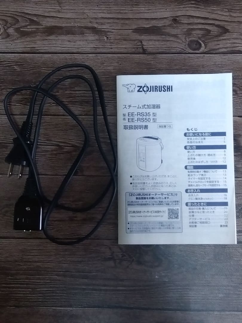 象印 スチーム式加湿器 EE-RS50型 ホワイト 2023年製　美品