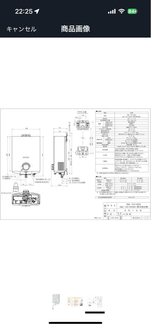 12m9950c1v ノーリツ ガス給湯器 瞬間湯沸器 LPガス 22年製