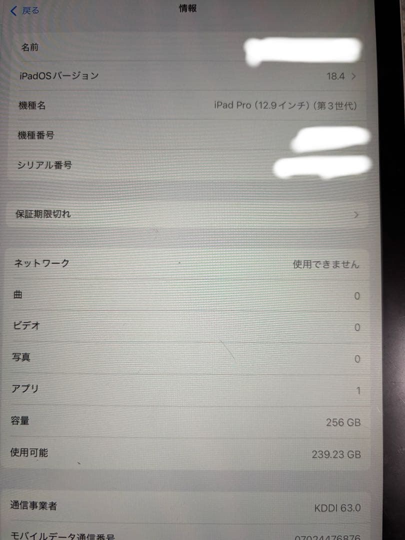 iPad Pro 12.9インチ（第3世代）Wi-Fi＋セルラーモデル