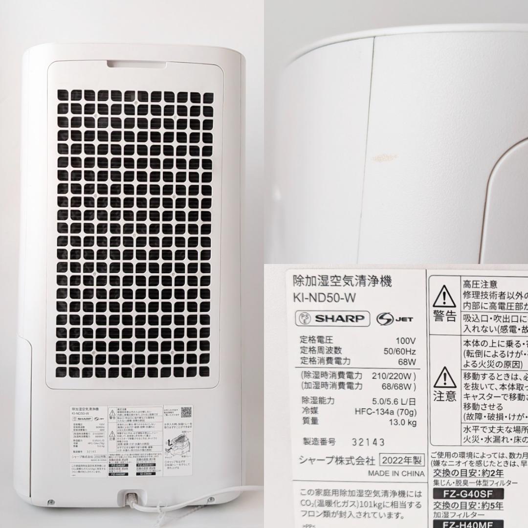 2022年製 SHARP KI-ND50-W 除加湿空気清浄機
