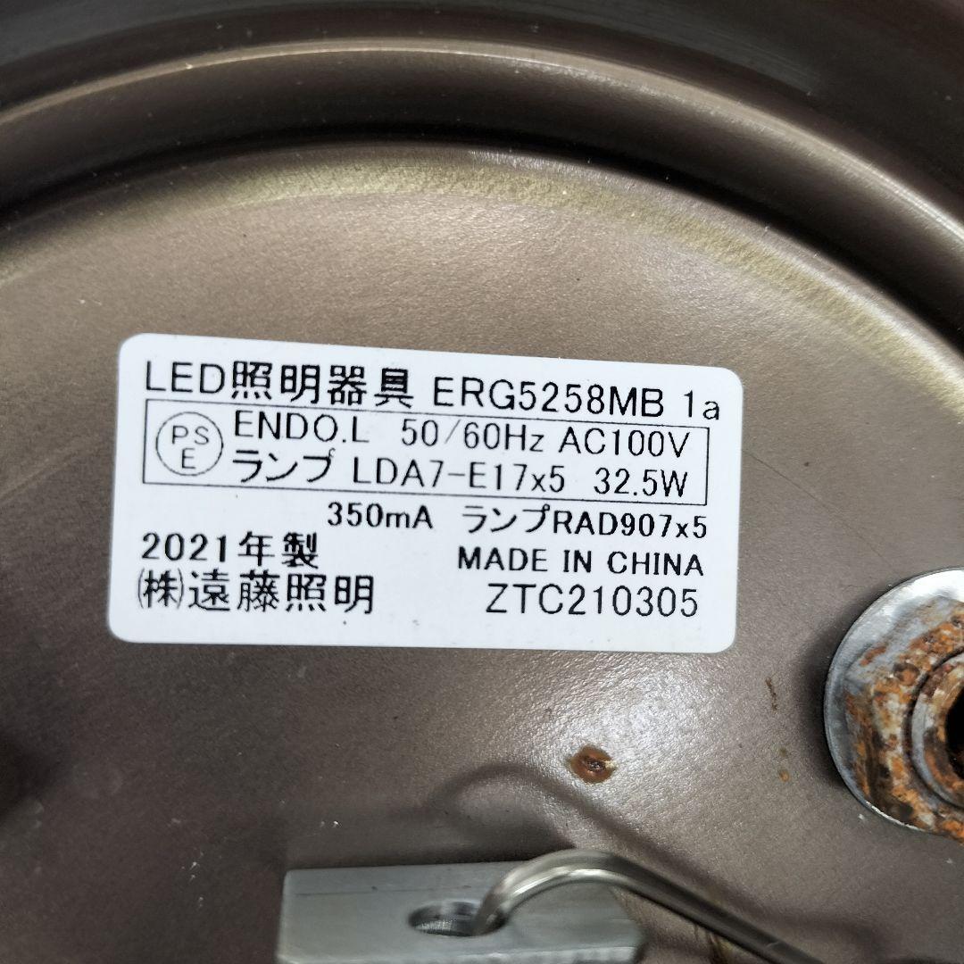 遠藤照明 ERG5258MB ガラスシェード 照明(E-2505TL10)