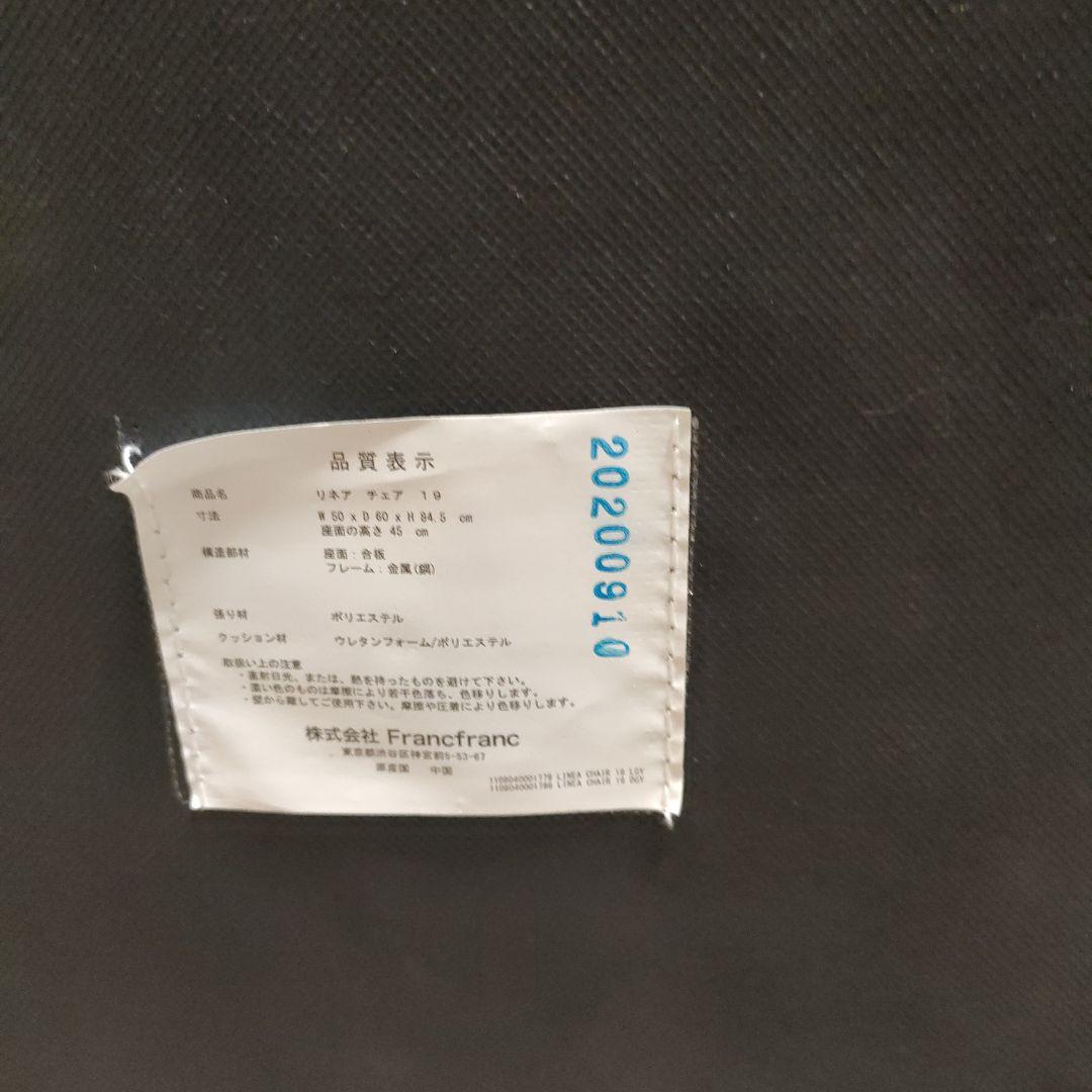 Francfranc リネア チェア 19 ダイニングチェア 北欧風