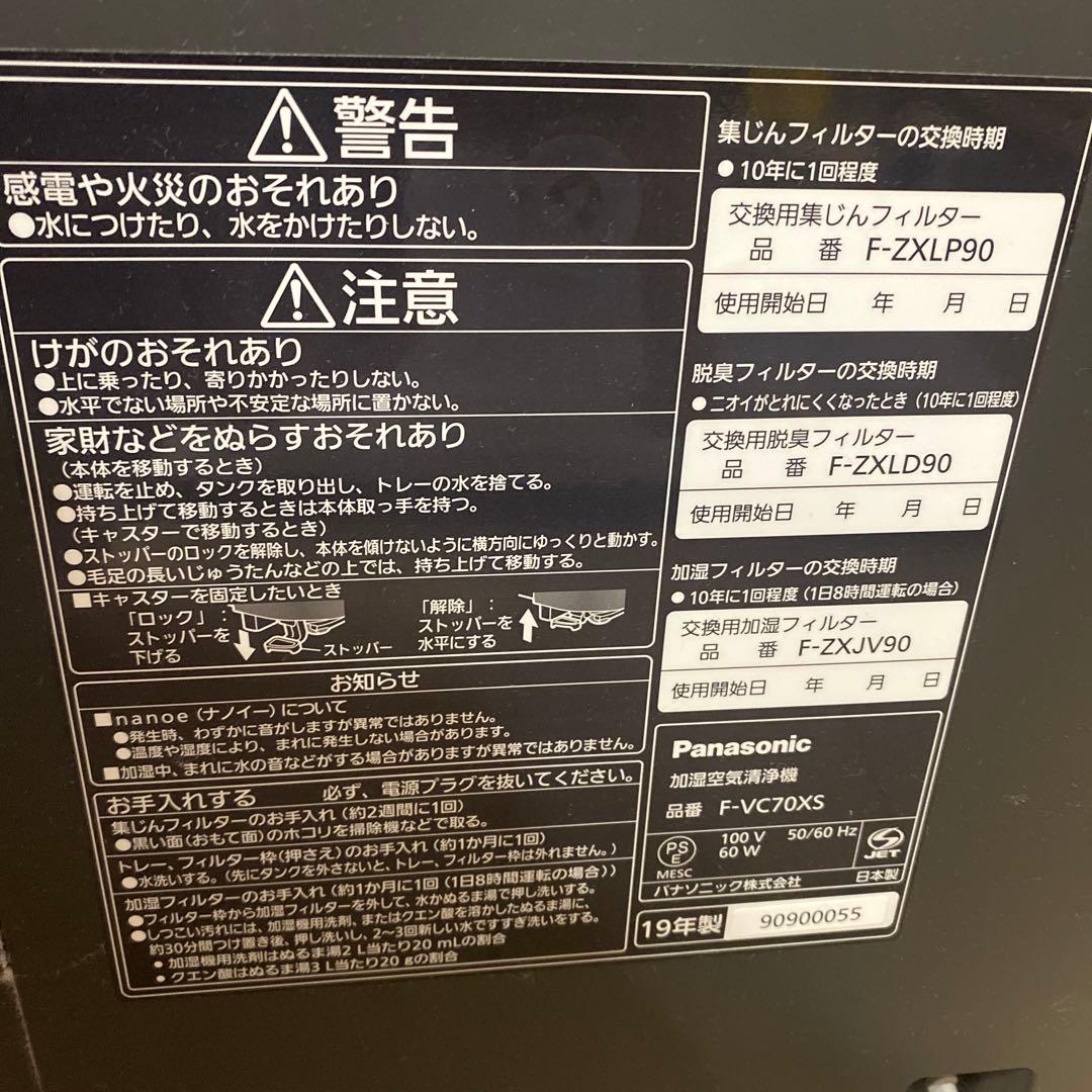 Panasonic 空気清浄機 F-VXH90 黒
