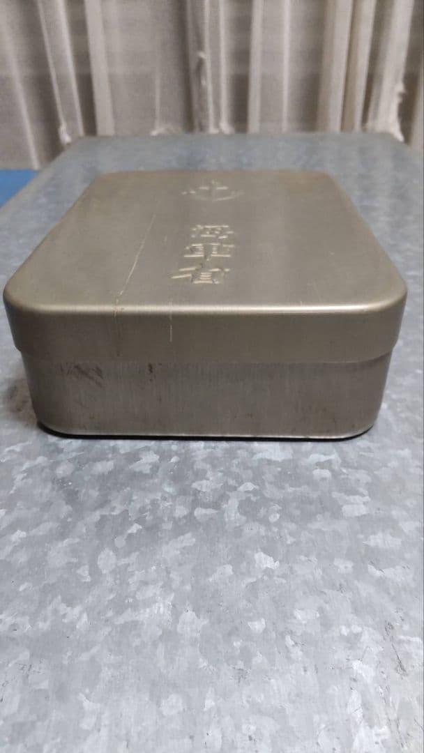 海軍省 弁当箱　レア　希少品　旧日本軍　アルミ製