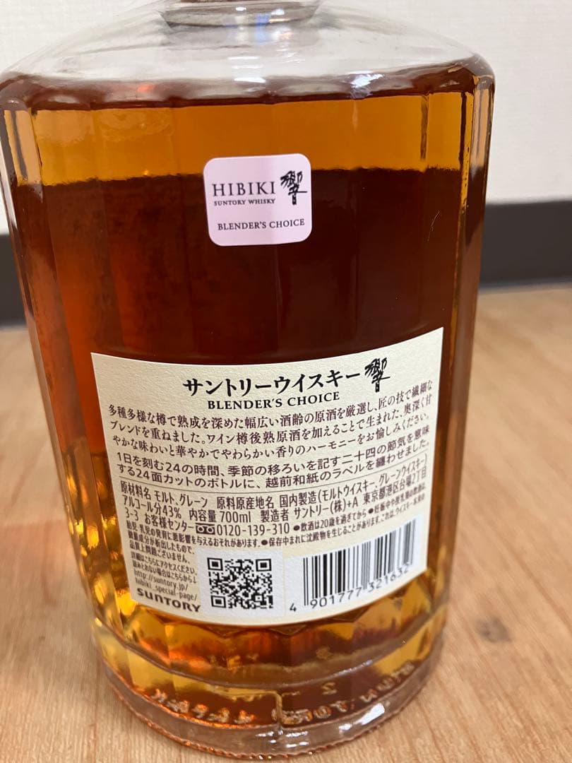 Hibiki Blender's Choice ウイスキー