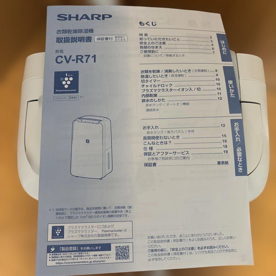 シャープ衣類乾燥除湿機　　CVーR７１　ホワイト　２０２４年製