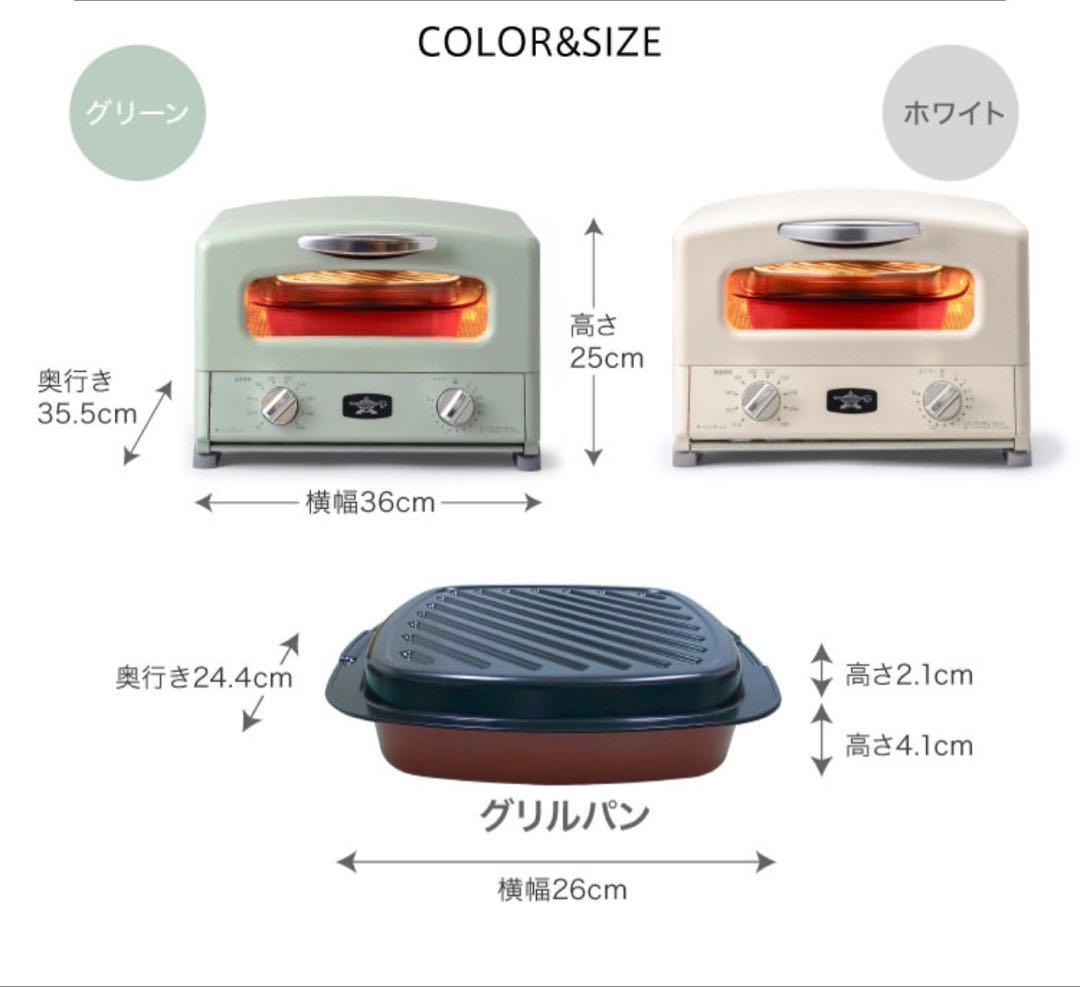 アラジン　グラファイト グリル&トースター （４枚焼き）　ホワイト