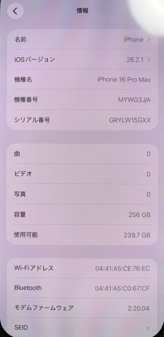 iPhone 16ProMAX【256GB、フィルム、ケース付き】