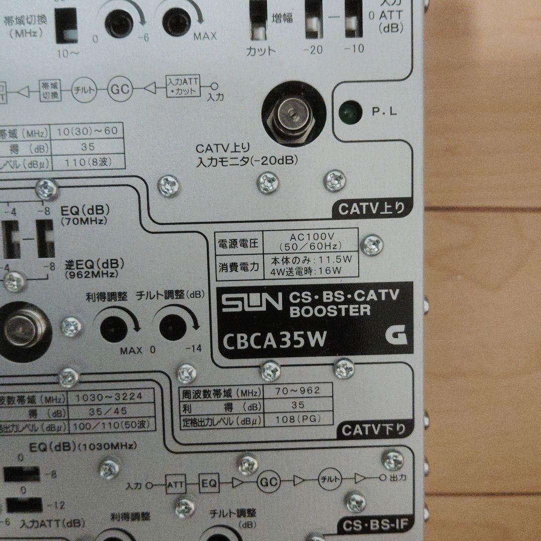 SUN CS-BS-CATVブースター CBCA35W