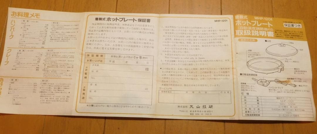 ホットプレート 自動温度調整器付