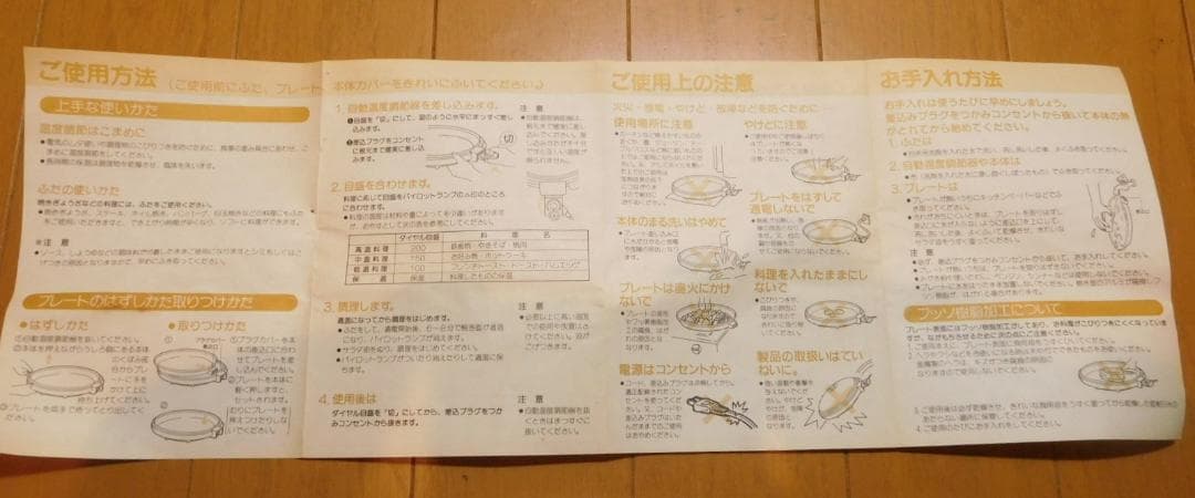 ホットプレート 自動温度調整器付