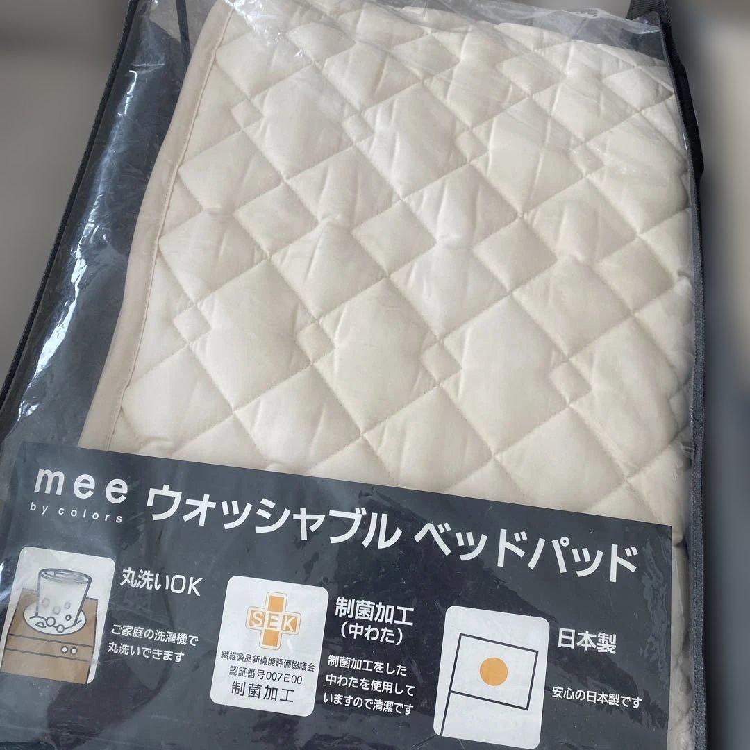 西川　mee ウォッシャブルベッドパッド　ダブル　2枚セット