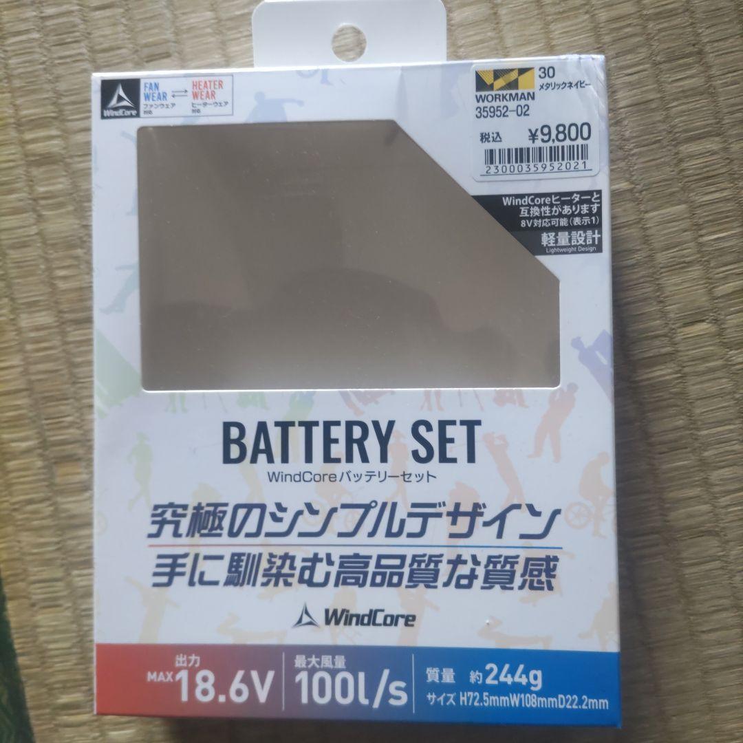 WindCore バッテリー＆ファンセット