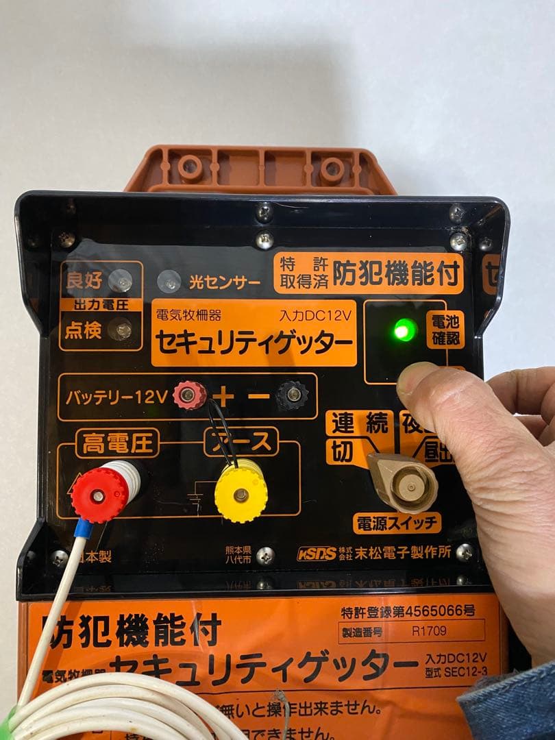 電気柵本器　末松電子製作所　セキュリティゲッター　電気柵　電柵　電池　バッテリー