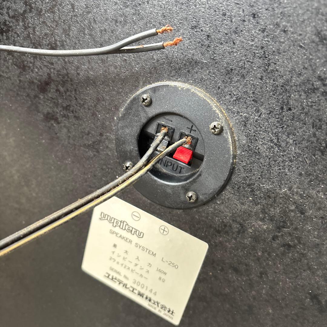 ユピテルL-250 2ウェイ2スピーカー