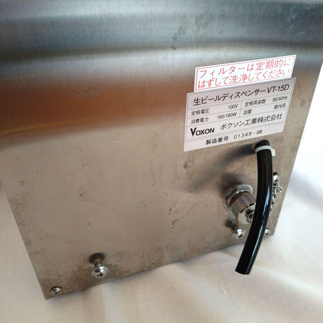 た*ー様 生ビールディスペンサーVT-150 ボクソン工業株式会社