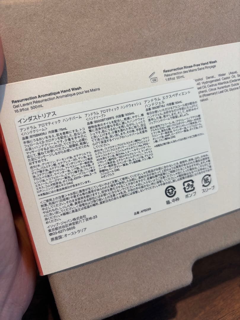 【新品未使用】Aesop ギフトセット【インダストリアス】