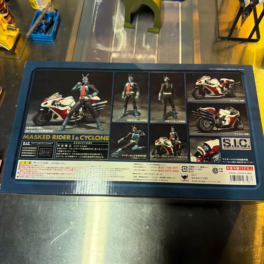 BANDAI S.I.C. VOL.46 仮面ライダー1号＆サイクロン