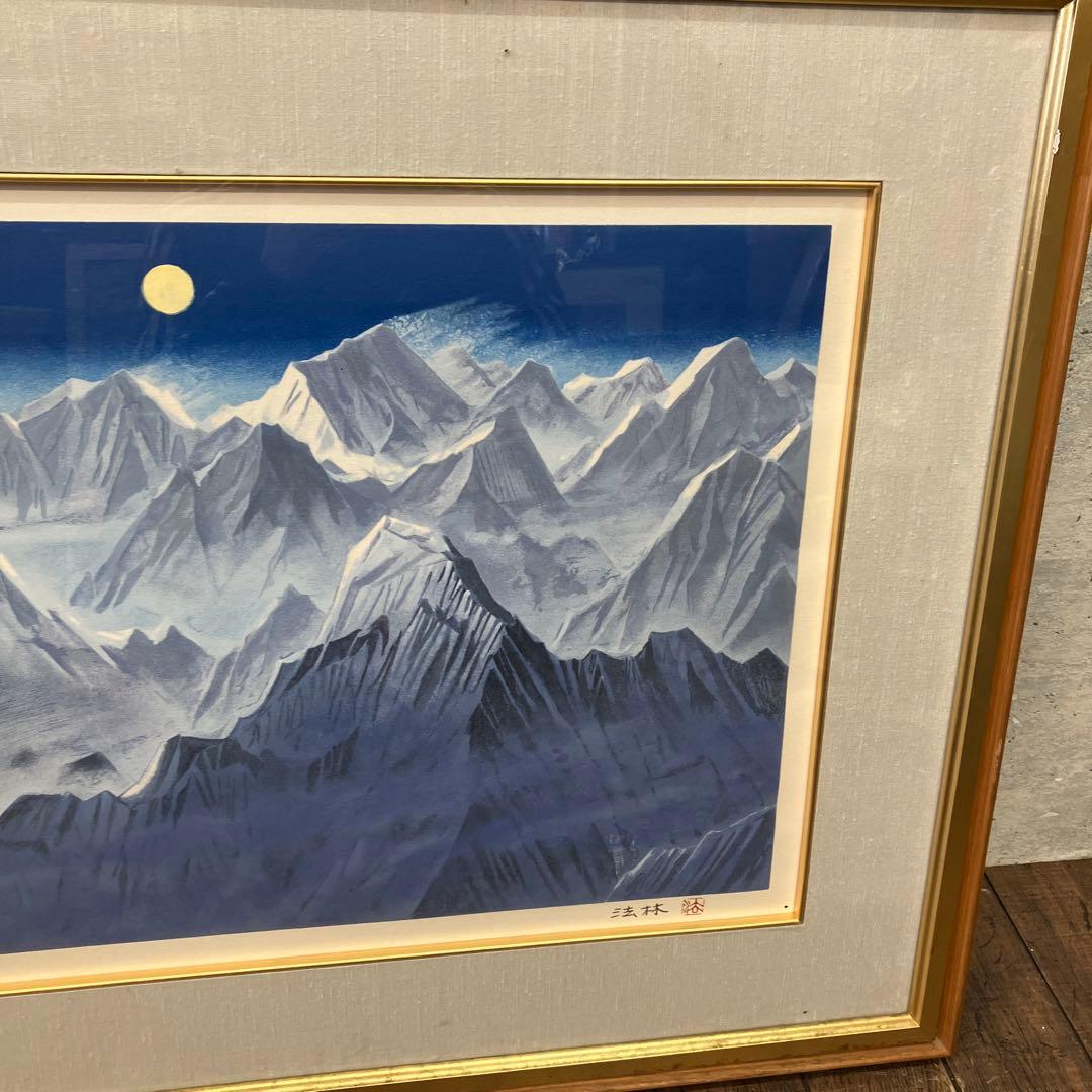 福王寺法林 ヒマラヤの月 リトグラフ 212/225 絵画 オブジェ アート