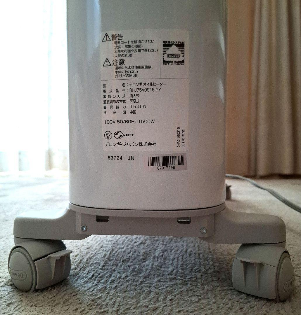 【訳あり】デロンギベルカルドオイルヒーター RHJ75V0915 ホワイト
