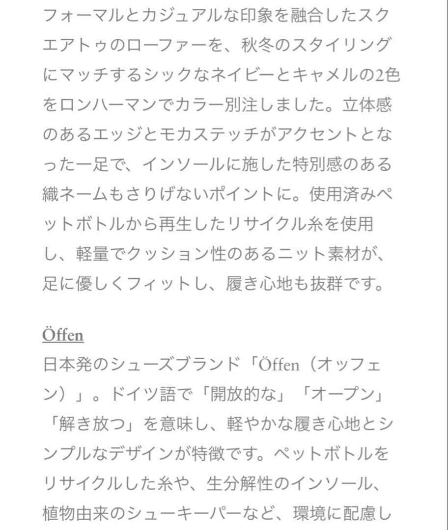 ロンハーマン別注 Offen オッフェン ローファー 37