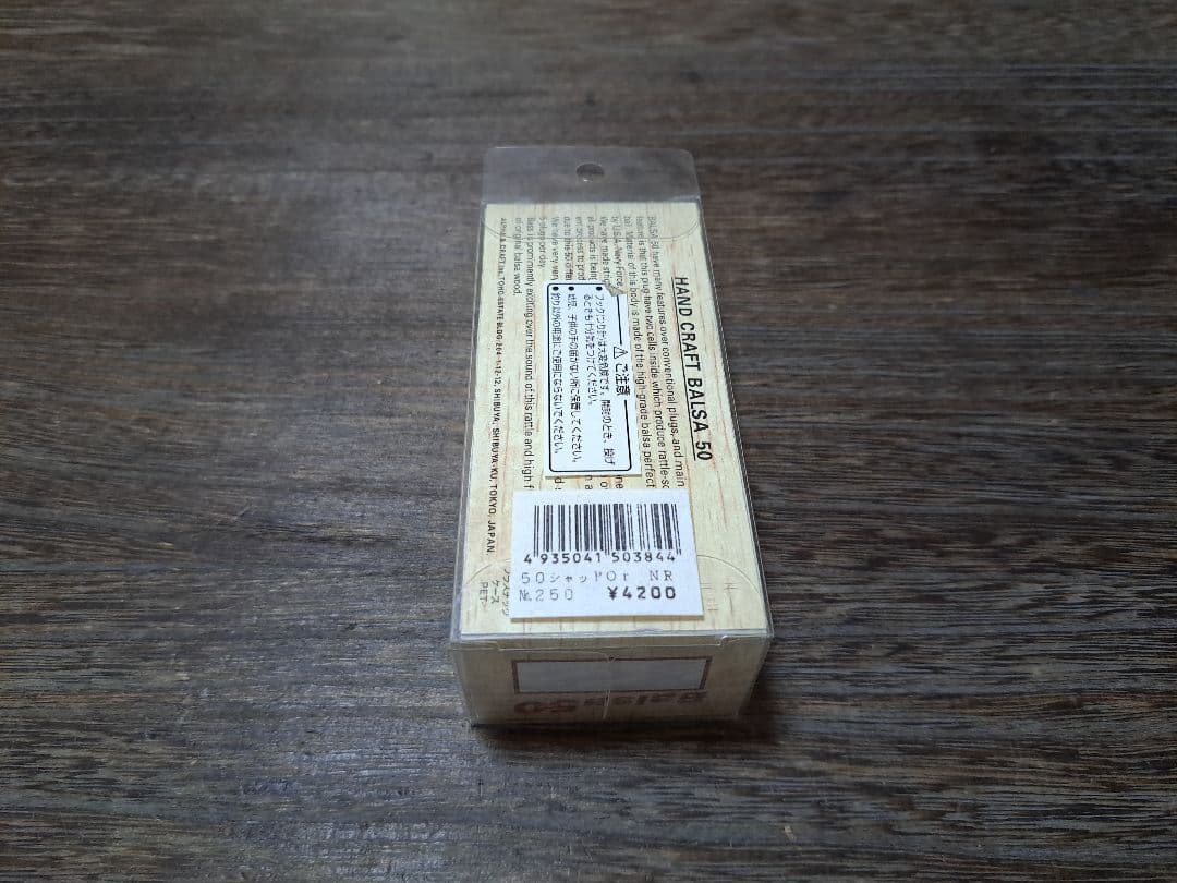 オールド　バルサ50　オリジナル　シャッド　ノンラトル