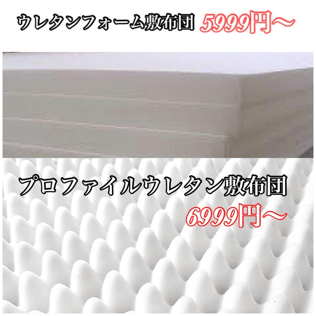 12月9日17時で店終い　　プロファイルウレタンセミダブル　カバー付き