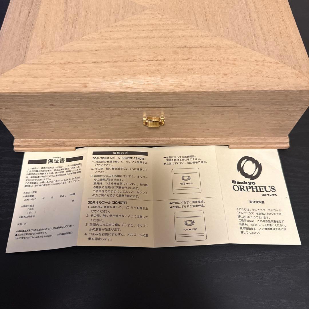 サンキョウ　オルゴール　オルフェウス 木製手動オルゴール