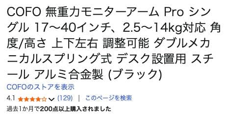 COFO 無重力モニターアーム Pro シングル ブラック (+ 補強プレート)