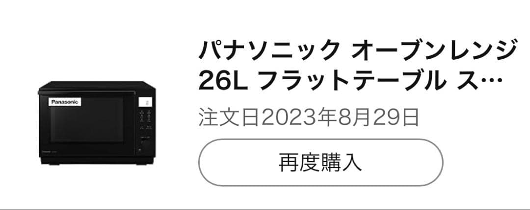 パナソニック オーブンレンジ 26Lブラック NE-MS4A-K