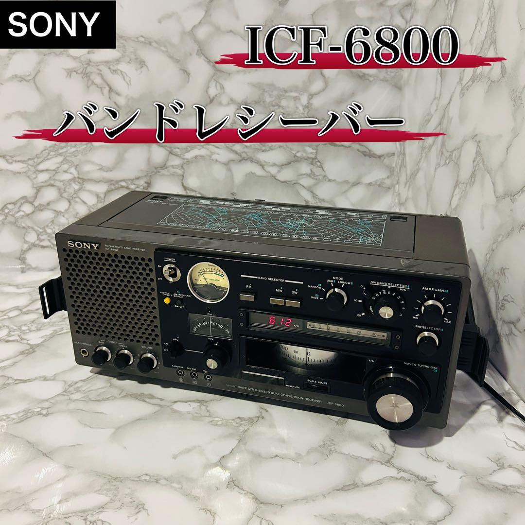 SONY ICF-6800 バンドレシーバー BCLラジオ