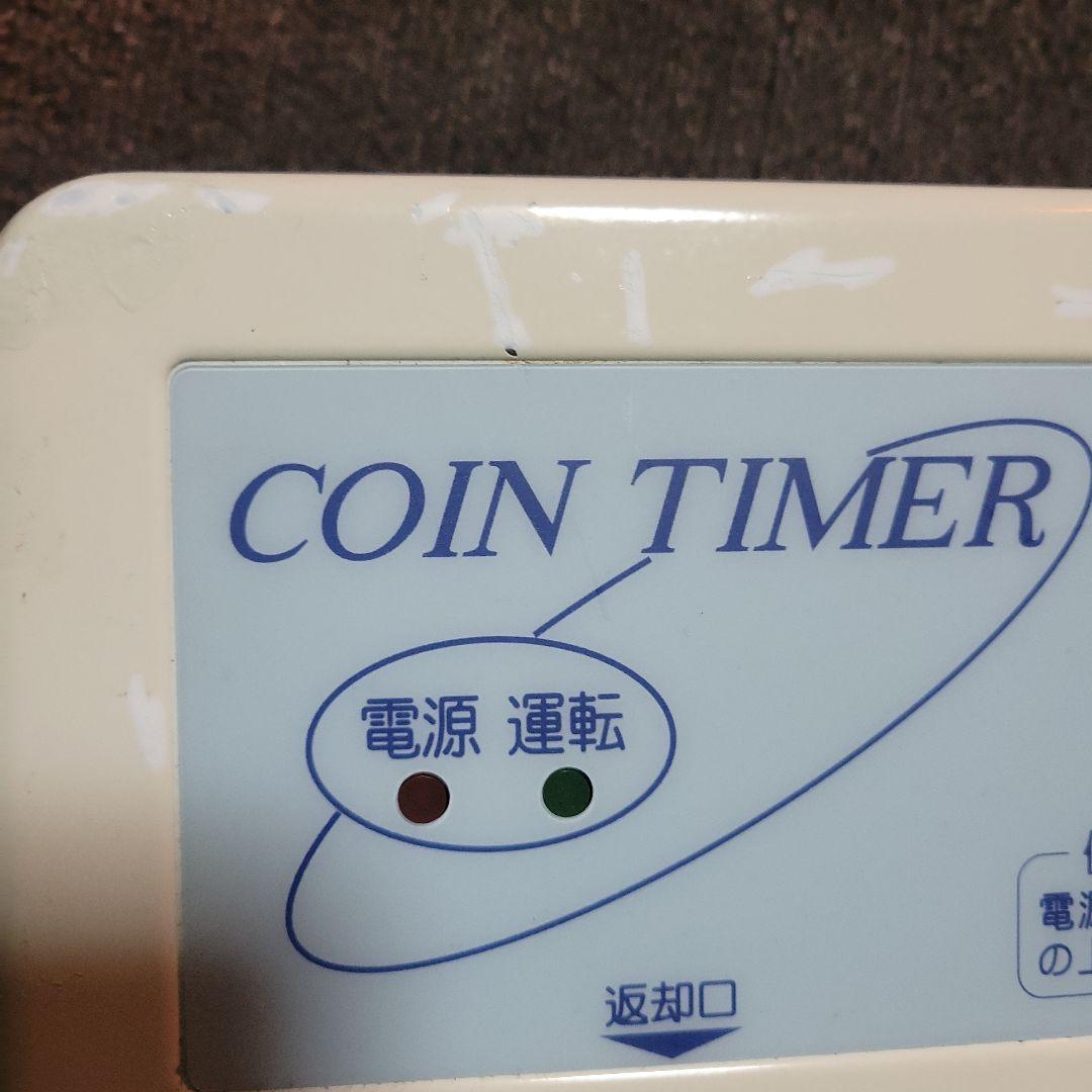 東亜電子タイマー１００円硬貨専用