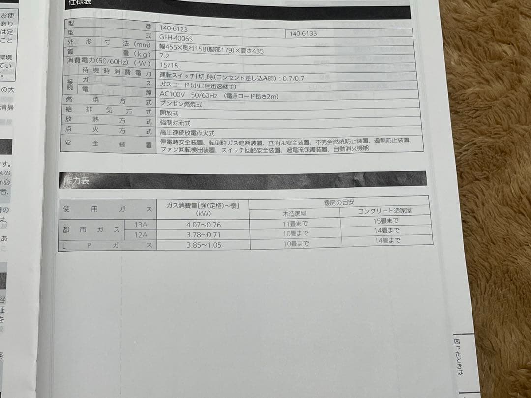 【美品】ノーリツ ガスファンヒーター 都市ガス用 GFH-4006Sガスコード付