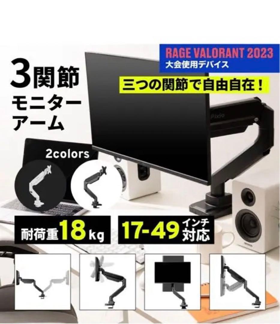 Pixio PS2S モニターアーム