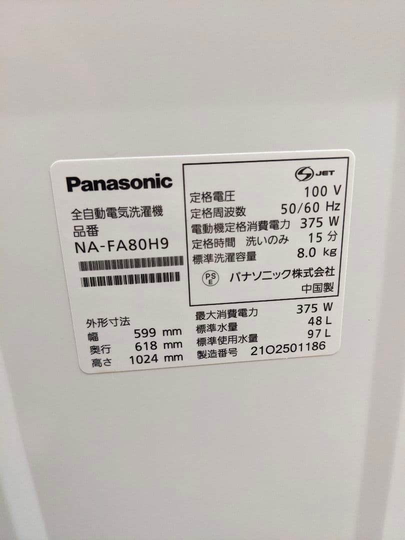 U067 洗濯機　8kg Panasonic　2021年製　縦型