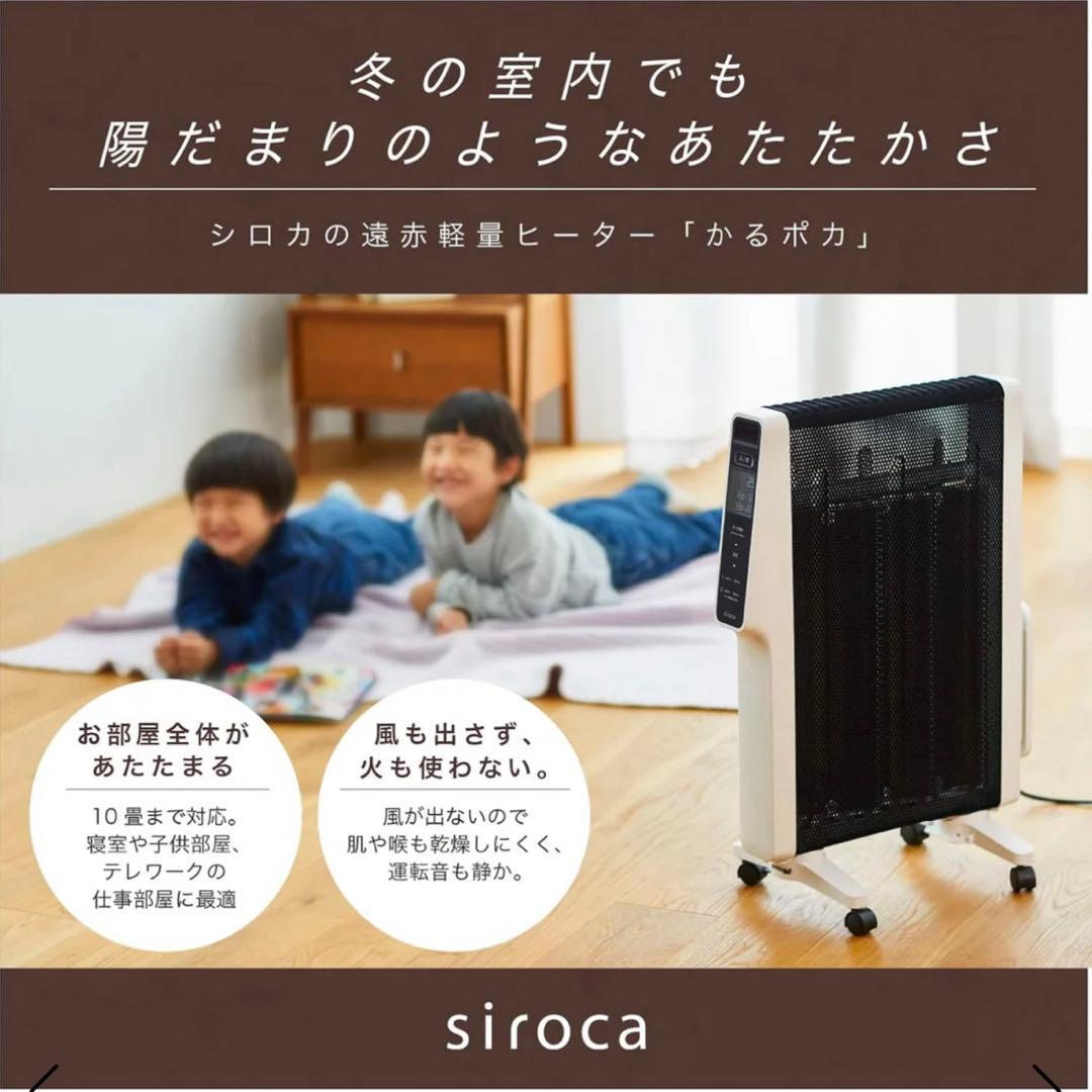 siroca シロカ　電気ヒーター　かるポカ　SN-M351
