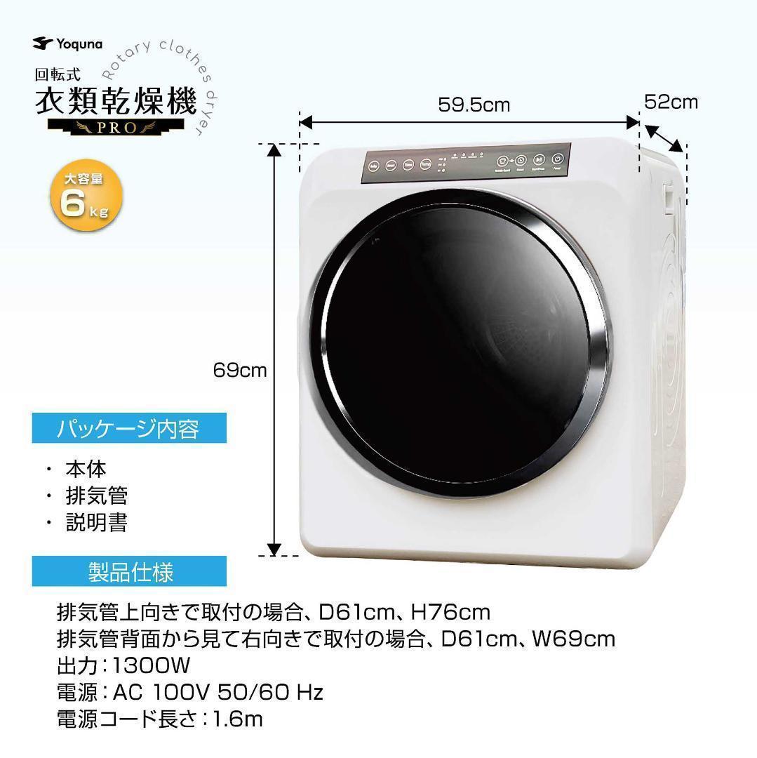 Yoquna 乾燥機 6kg pro UV照射 除菌機能 チャイルドロック802