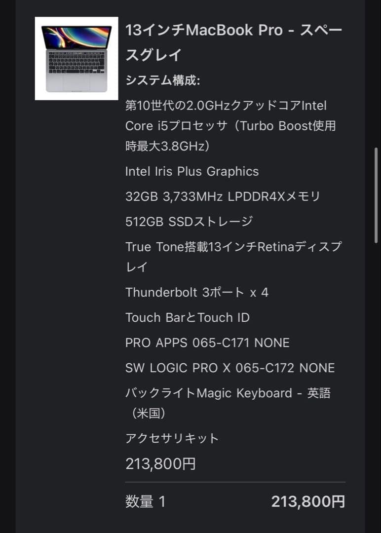 MacBook本体 MacBook Pro 2020 32GB/512GB/core i5