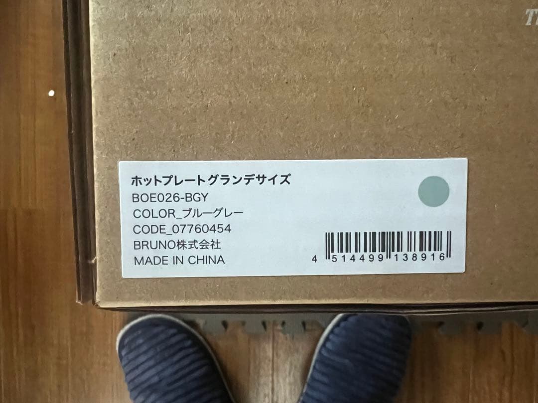 BRUNO ホットプレート グランデ プレートブルーグレBOE026-BGY