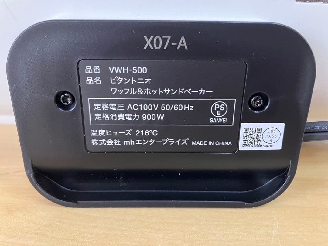 【新品】Vitantonio ワッフル ホットサンドメーカ　プレート3種類付き。