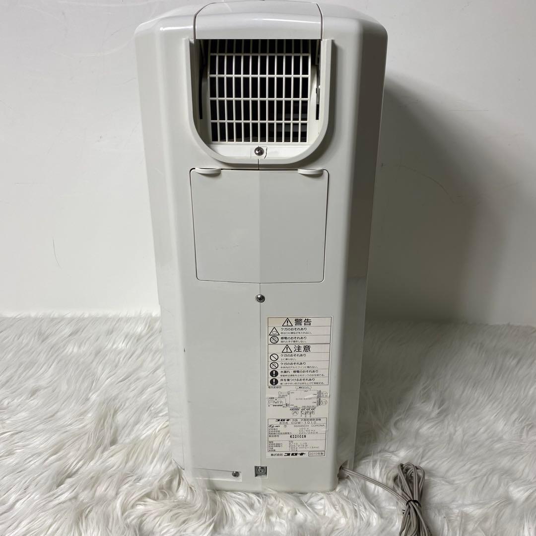 コロナ どこでもクーラー CDM-1010 衣類乾燥除湿機 冷風機 CORONA