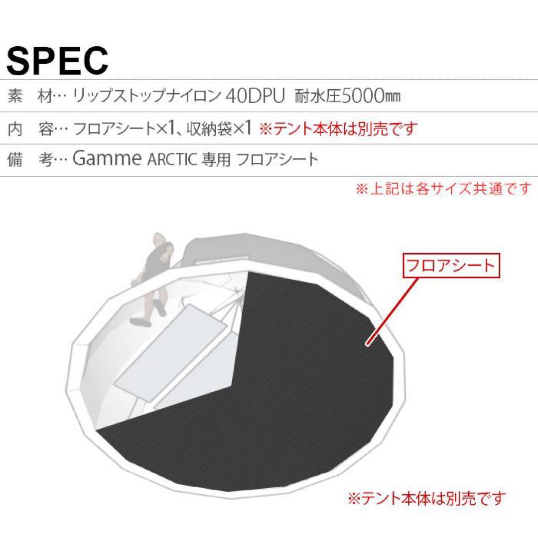 Nortent Gamme6 ノルテント ギャム6 インナーテント フロアシート