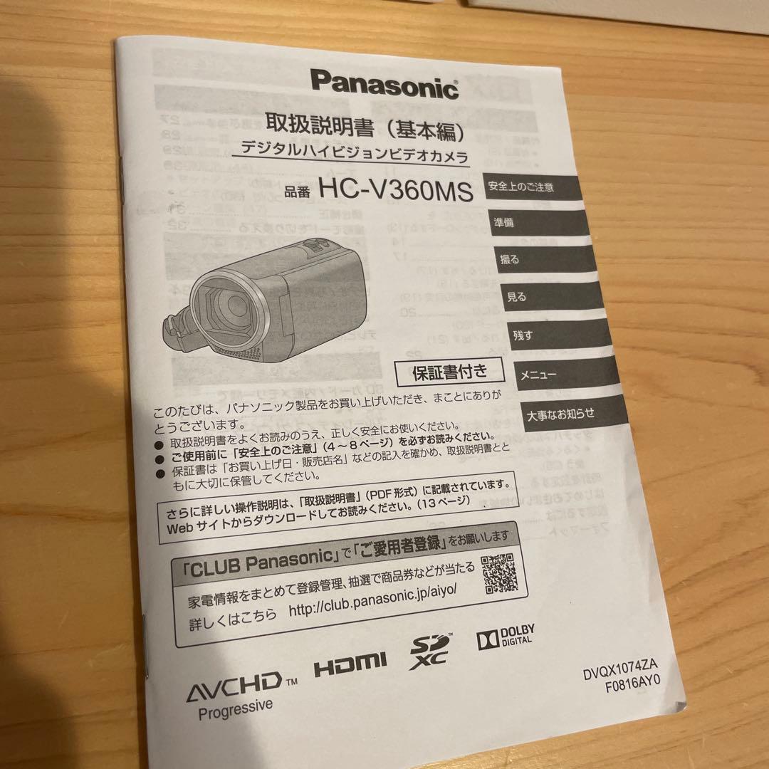 Panasonic HC-V360MS ホワイト　大容量バッテリー＆ケース付き！