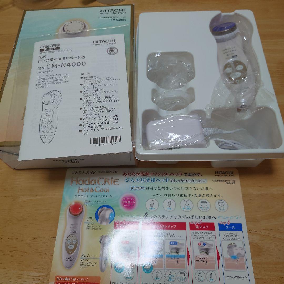 HITACHI 日立 ハダクリエ ホットアンドクール CM-N4000 美顔器