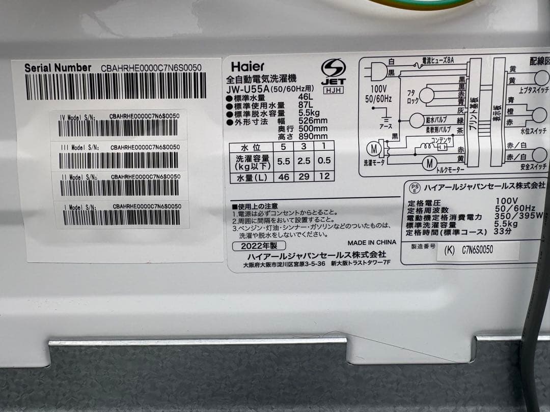 ハイアール　JW-U55A 洗濯機2022年製5.5キロT おまけ付
