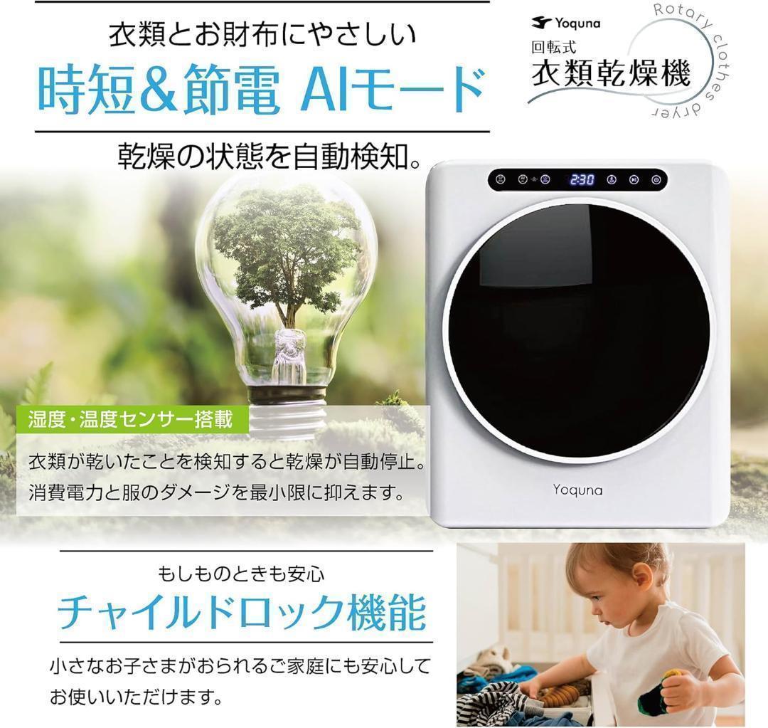 Yoquna 乾燥機 3kg UV照射 除菌機能 小型 洋服 布団 36