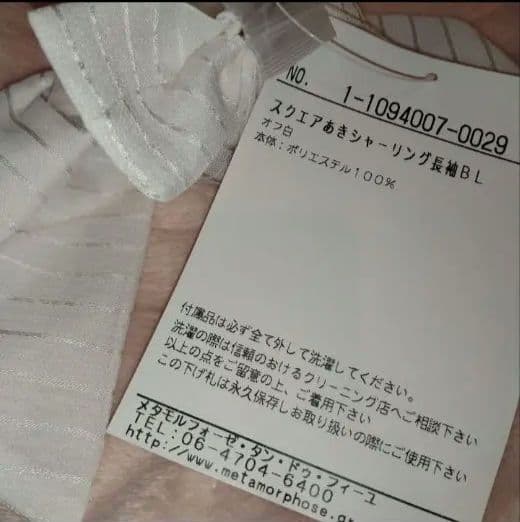 2月末までの出品★最終価格★付属品あり★メタモルフォーゼ　シャーリングブラウス