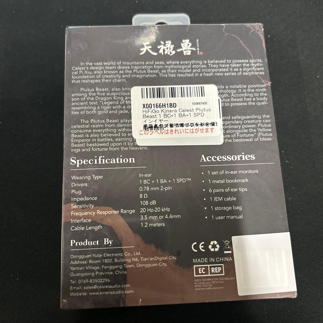 新品　Celest Plutus Beast 1 BC+1 BA+1 SPD