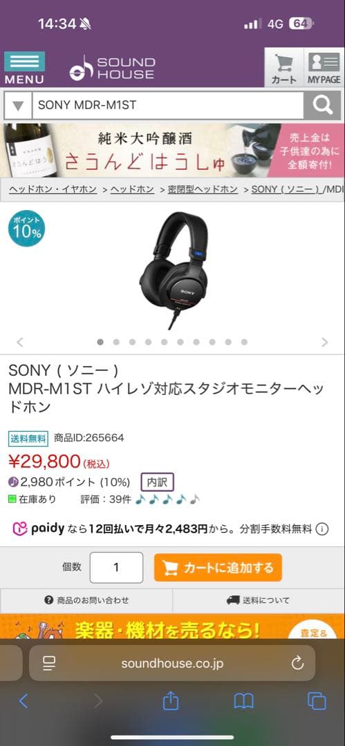 【 美品　試し聞きのみ】MDR-M1ST ハイレゾ対応スタジオモニターヘッドホン