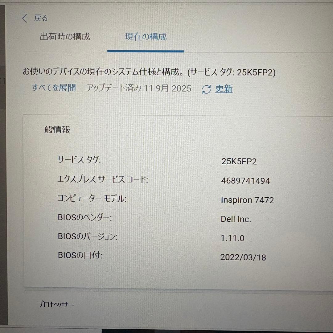 【超お買い得！】Dell Inspiron 7472 Core i7 シルバー